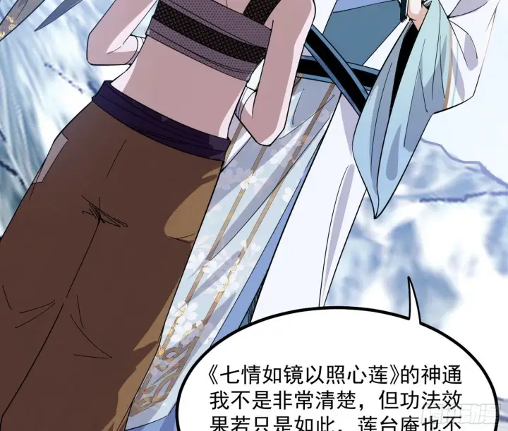 漫画《我为邪帝》再遇姬云涛第126张图