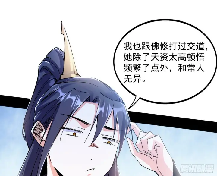 漫画《我为邪帝》再遇姬云涛第13张图