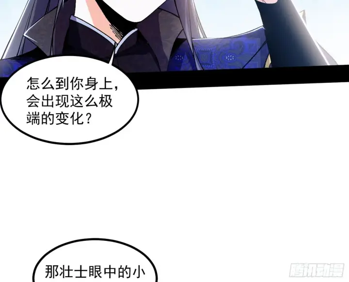 漫画《我为邪帝》再遇姬云涛第14张图