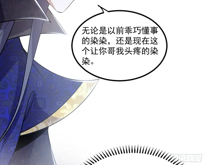漫画《我为邪帝》再遇姬云涛第38张图