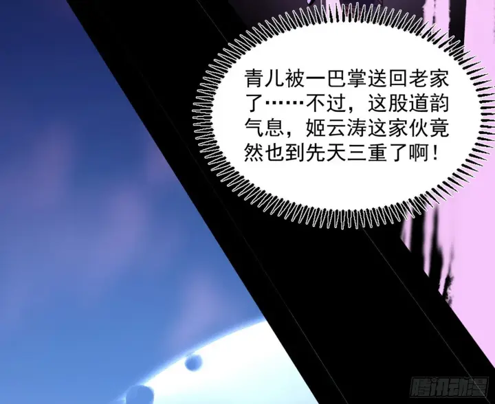 漫画《我为邪帝》再遇姬云涛第67张图