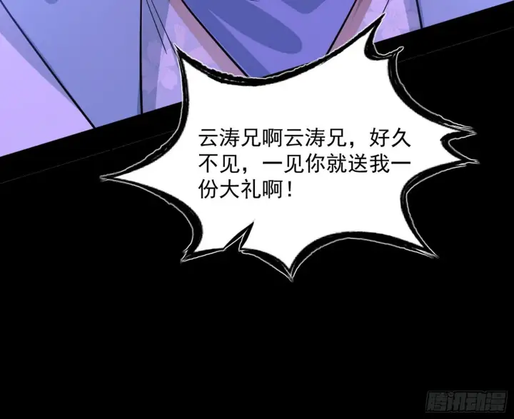 漫画《我为邪帝》再遇姬云涛第74张图