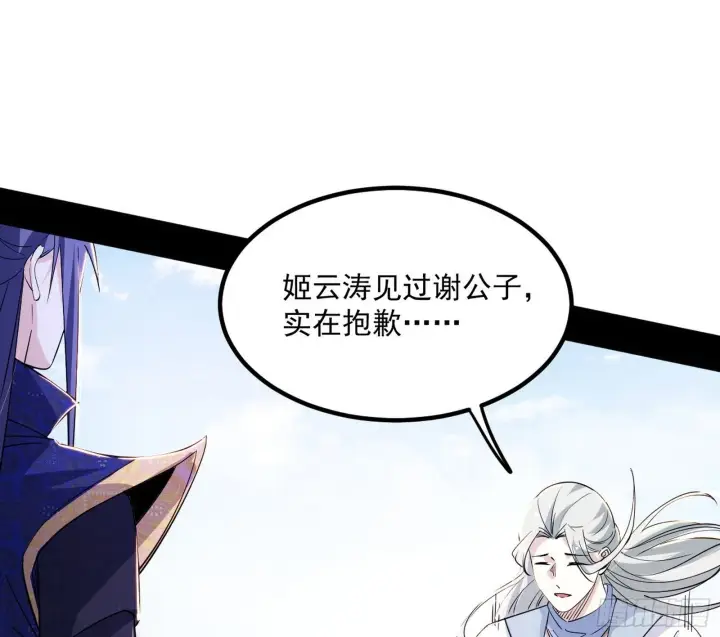漫画《我为邪帝》再遇姬云涛第75张图