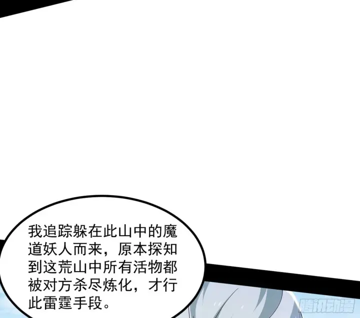 漫画《我为邪帝》再遇姬云涛第77张图
