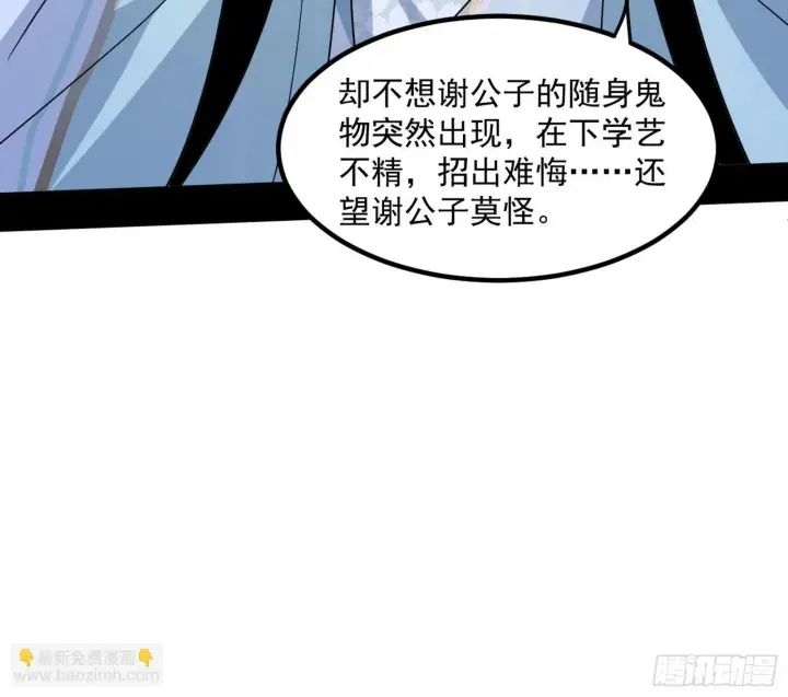 漫画《我为邪帝》再遇姬云涛第79张图