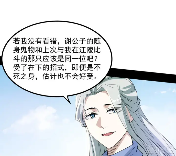 漫画《我为邪帝》再遇姬云涛第80张图