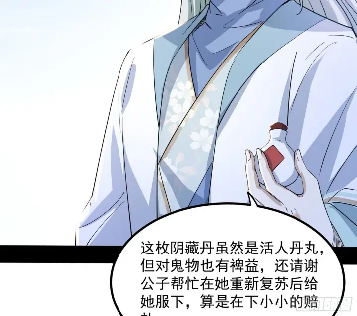 漫画《我为邪帝》再遇姬云涛第81张图