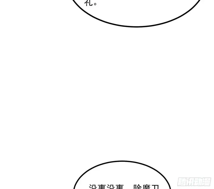 漫画《我为邪帝》再遇姬云涛第82张图