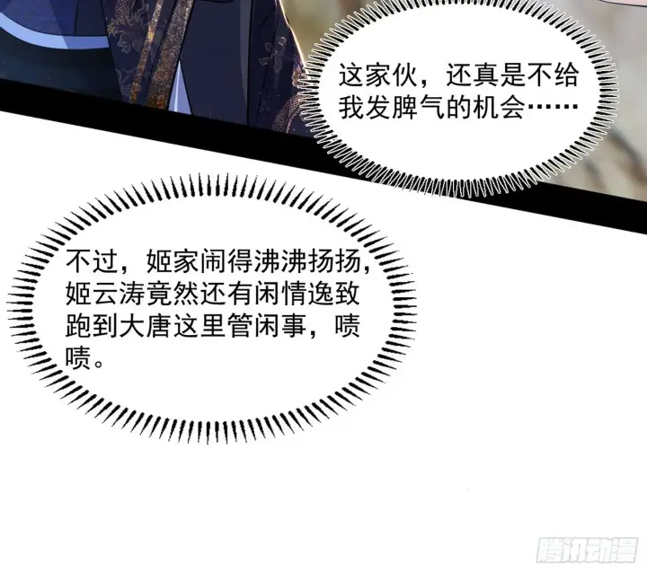 漫画《我为邪帝》再遇姬云涛第84张图