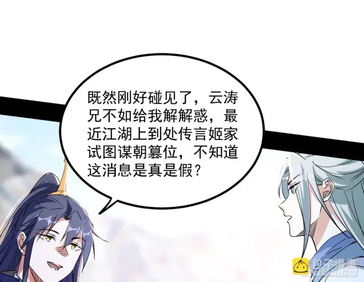 漫画《我为邪帝》再遇姬云涛第85张图