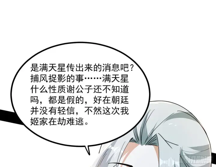 漫画《我为邪帝》再遇姬云涛第87张图