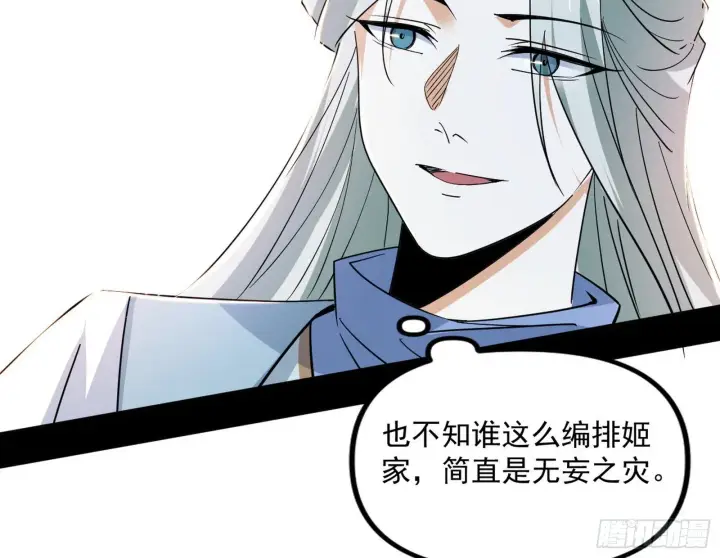 漫画《我为邪帝》再遇姬云涛第88张图
