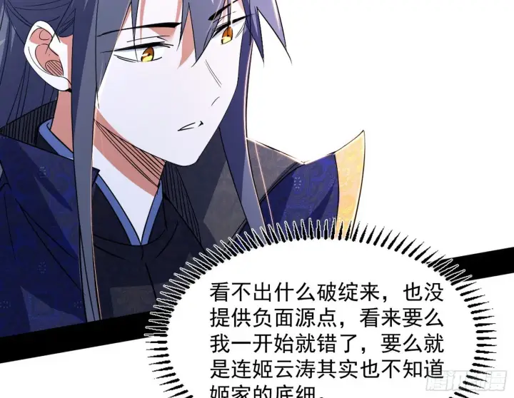 漫画《我为邪帝》再遇姬云涛第90张图