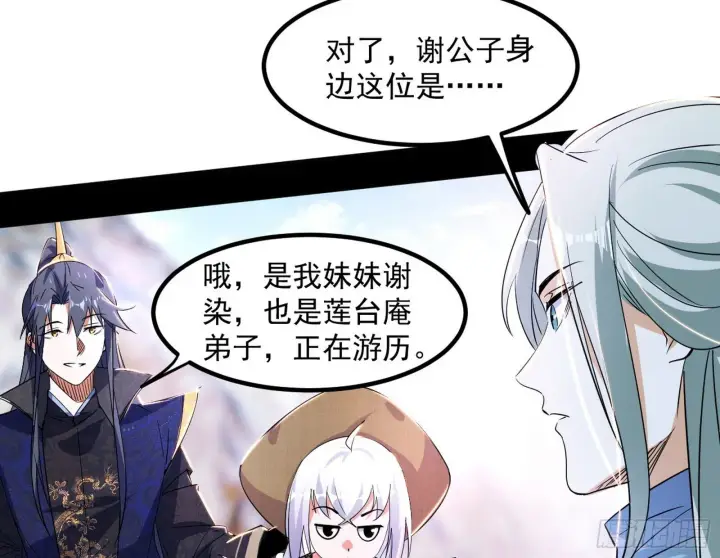 漫画《我为邪帝》再遇姬云涛第92张图