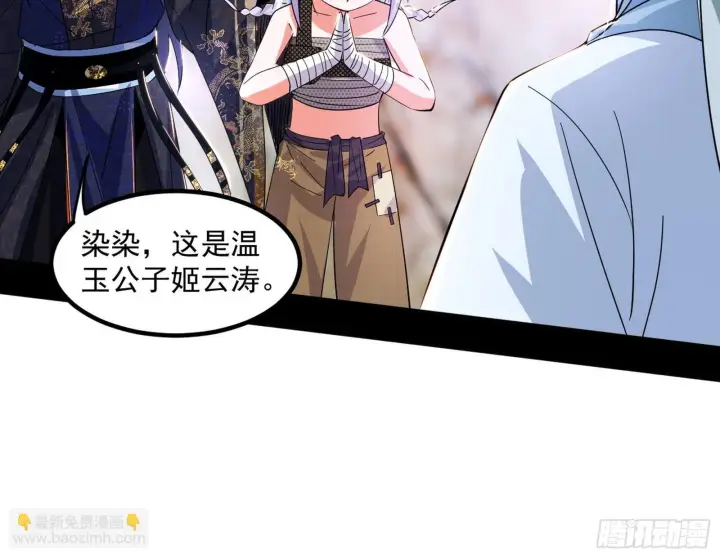 漫画《我为邪帝》再遇姬云涛第93张图