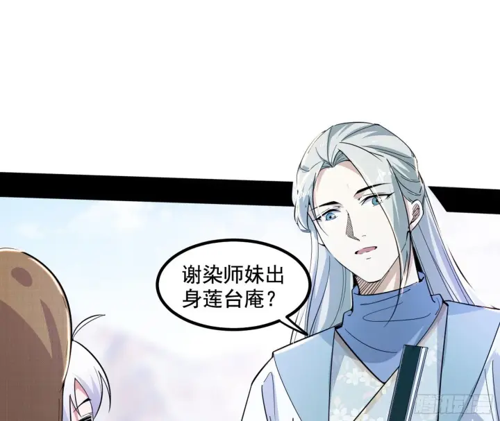 漫画《我为邪帝》再遇姬云涛第94张图