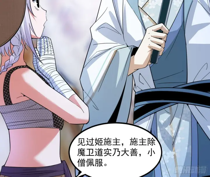 漫画《我为邪帝》再遇姬云涛第95张图