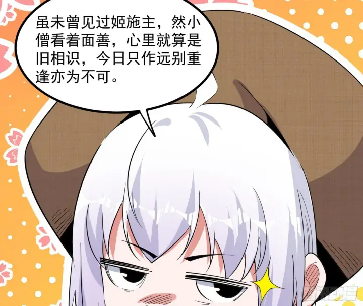 漫画《我为邪帝》再遇姬云涛第97张图