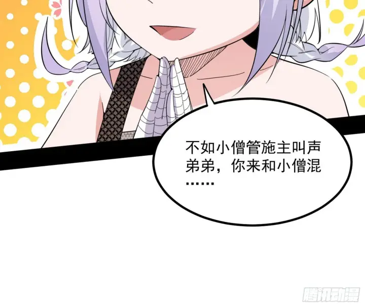 漫画《我为邪帝》再遇姬云涛第98张图