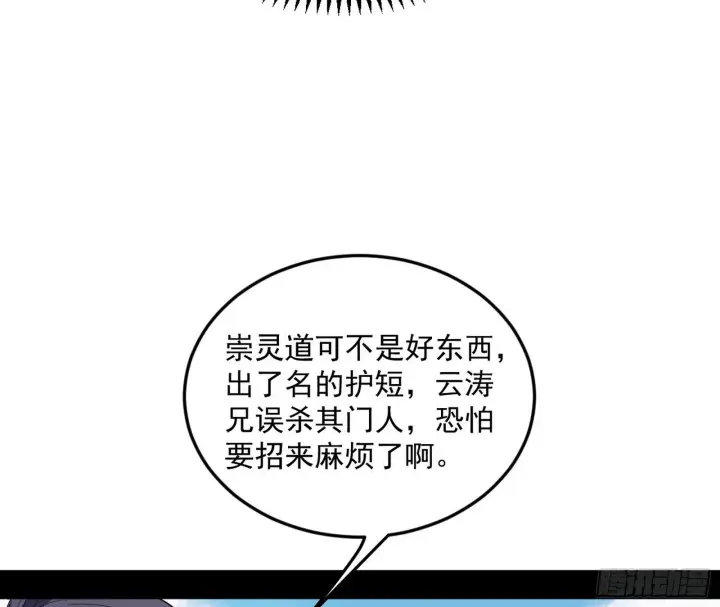 漫画《我为邪帝》气运之子姬云涛第10张图