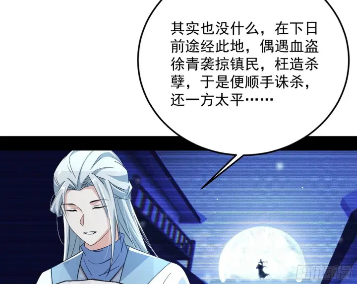 漫画《我为邪帝》气运之子姬云涛第100张图
