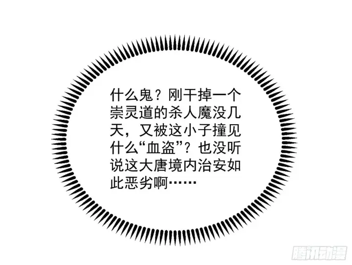 漫画《我为邪帝》气运之子姬云涛第104张图