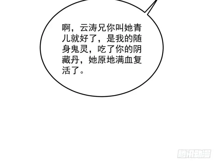 漫画《我为邪帝》气运之子姬云涛第107张图