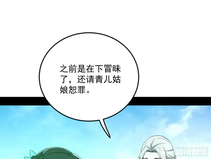 漫画《我为邪帝》气运之子姬云涛第108张图