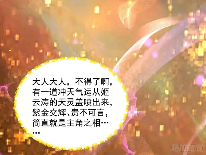 漫画《我为邪帝》气运之子姬云涛第113张图