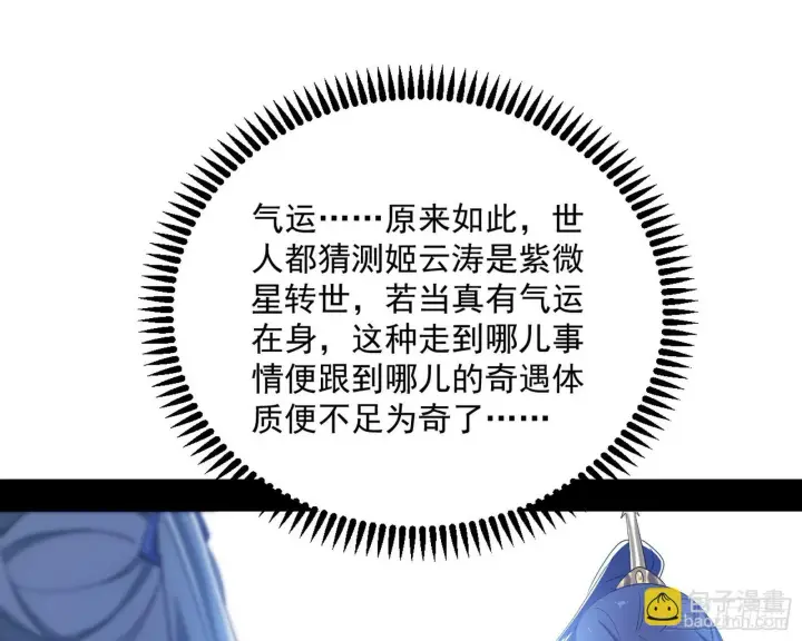 漫画《我为邪帝》气运之子姬云涛第117张图