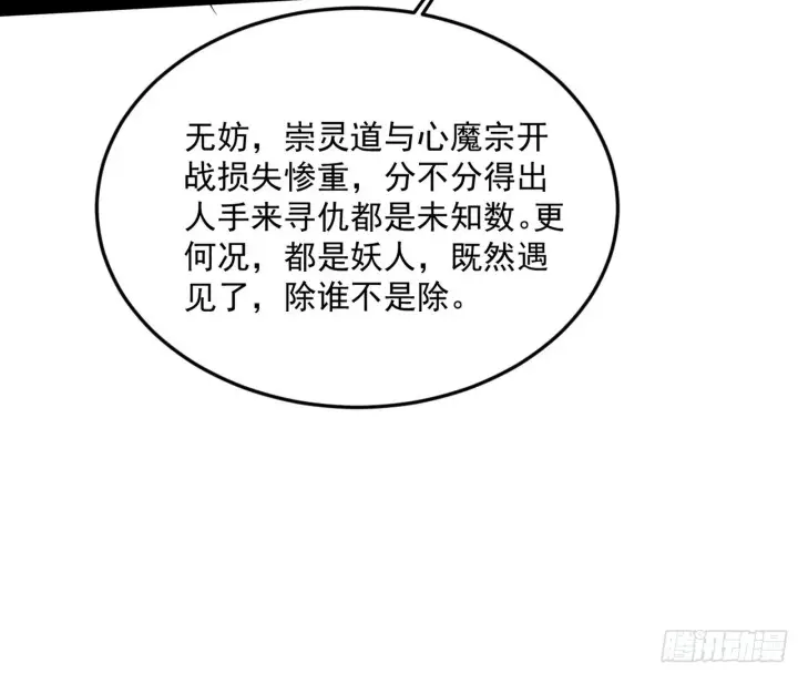 漫画《我为邪帝》气运之子姬云涛第12张图