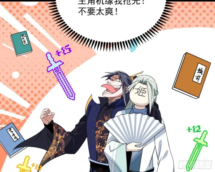 漫画《我为邪帝》气运之子姬云涛第120张图