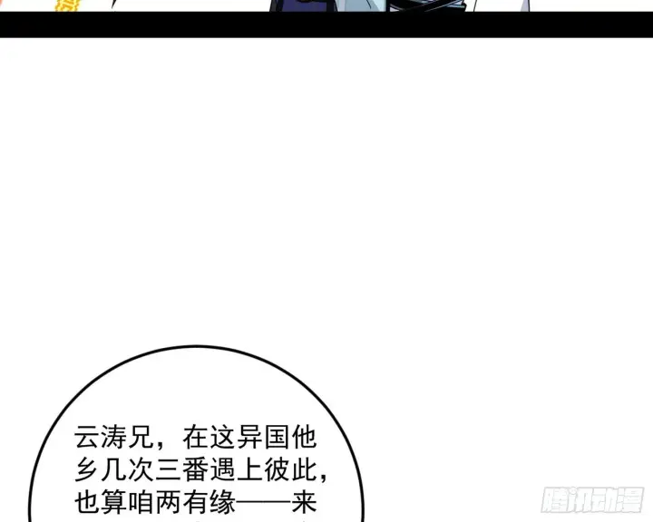 漫画《我为邪帝》气运之子姬云涛第121张图
