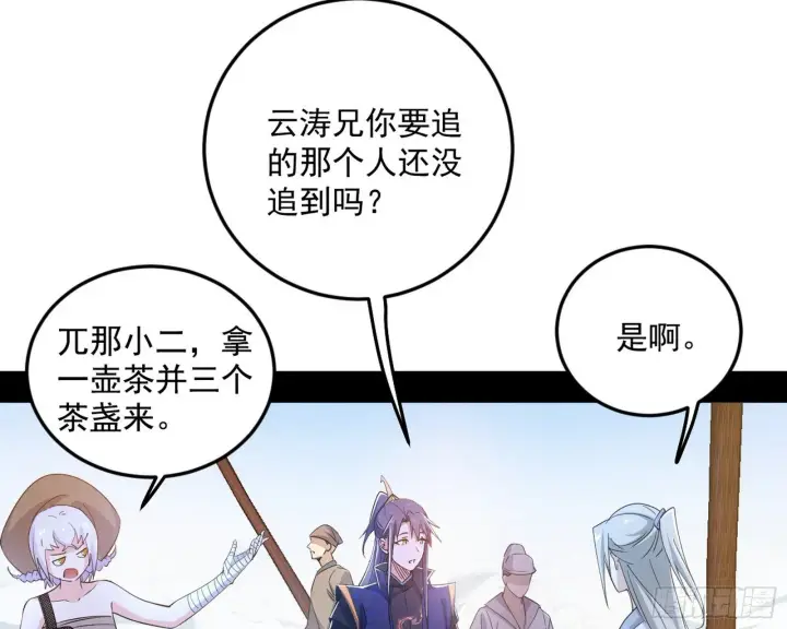 漫画《我为邪帝》气运之子姬云涛第124张图