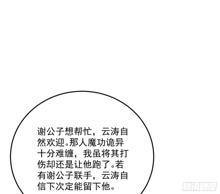 漫画《我为邪帝》气运之子姬云涛第128张图
