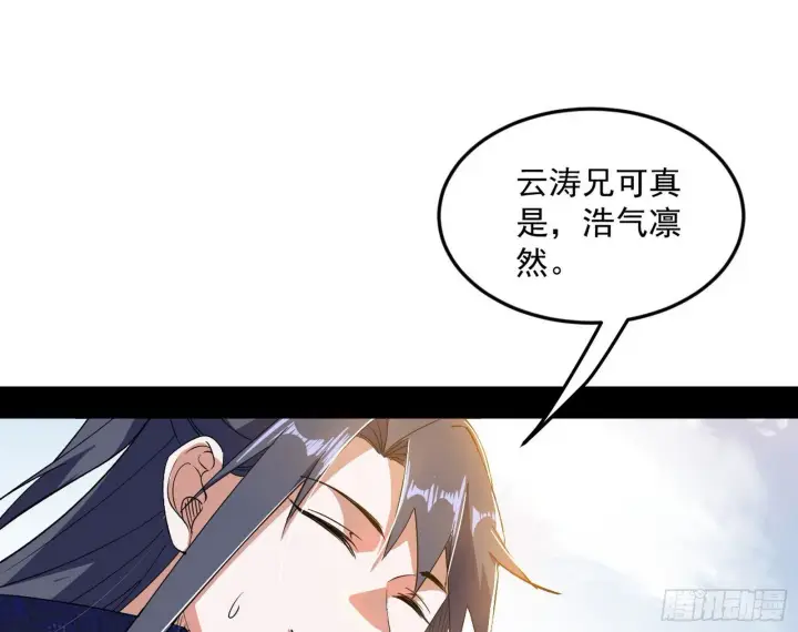 漫画《我为邪帝》气运之子姬云涛第13张图