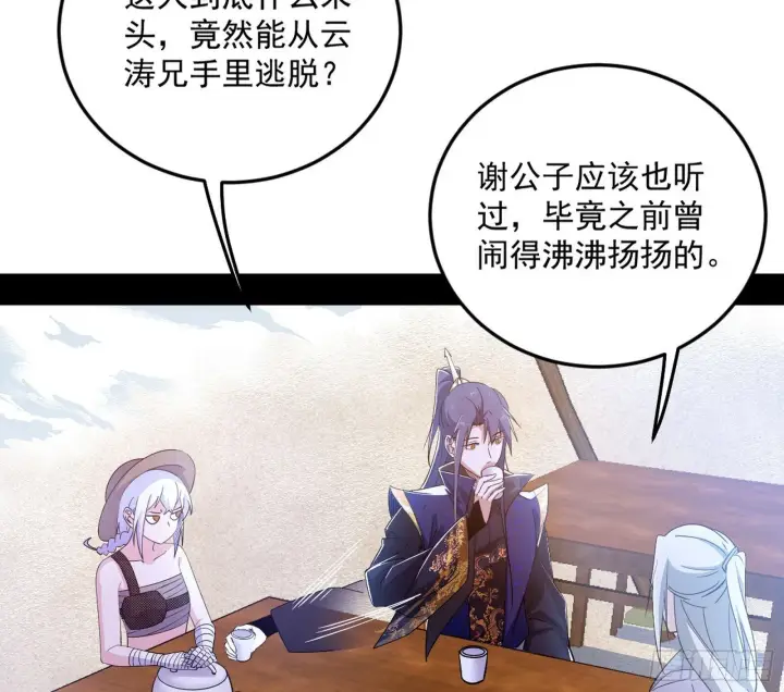 漫画《我为邪帝》气运之子姬云涛第131张图