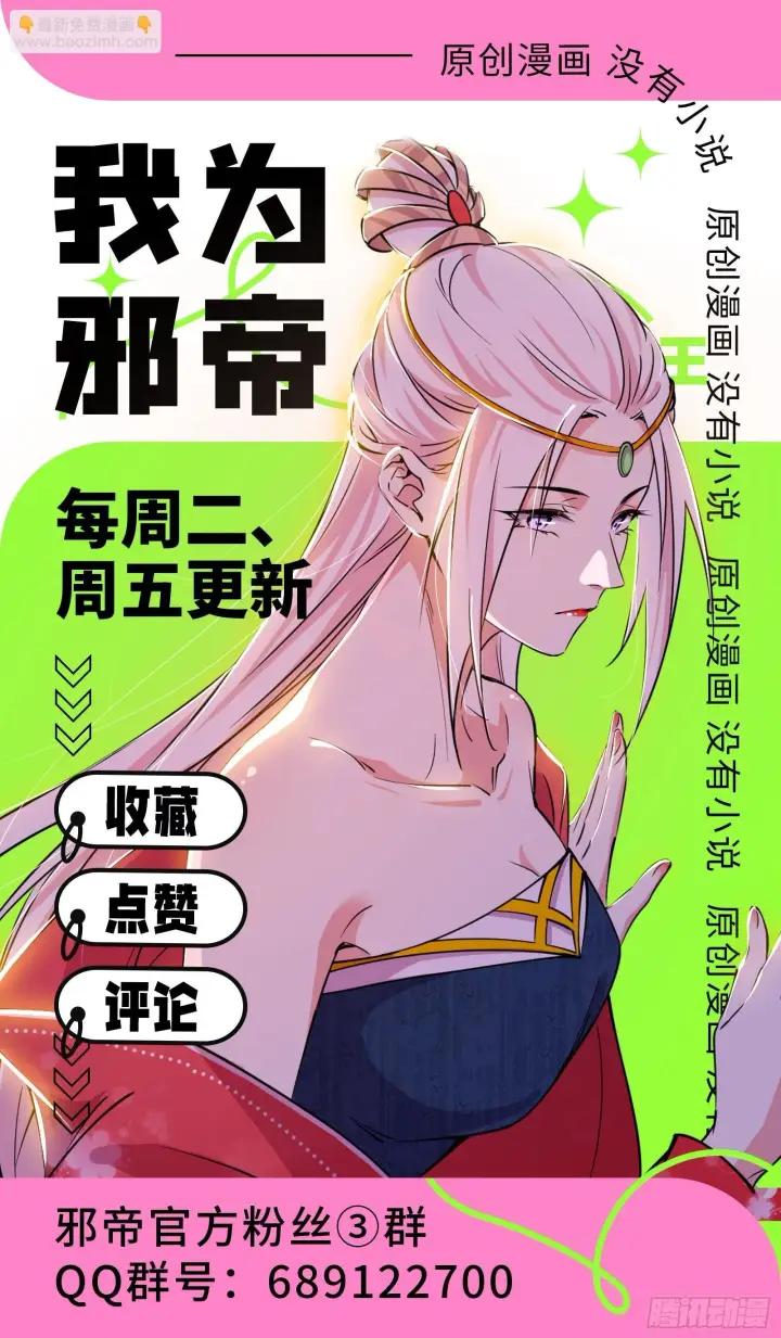 漫画《我为邪帝》气运之子姬云涛第136张图