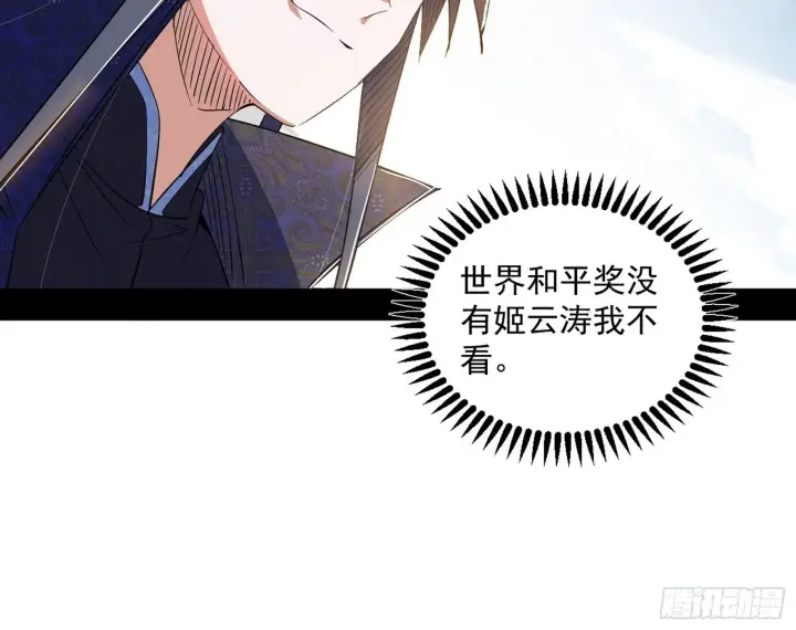 漫画《我为邪帝》气运之子姬云涛第14张图