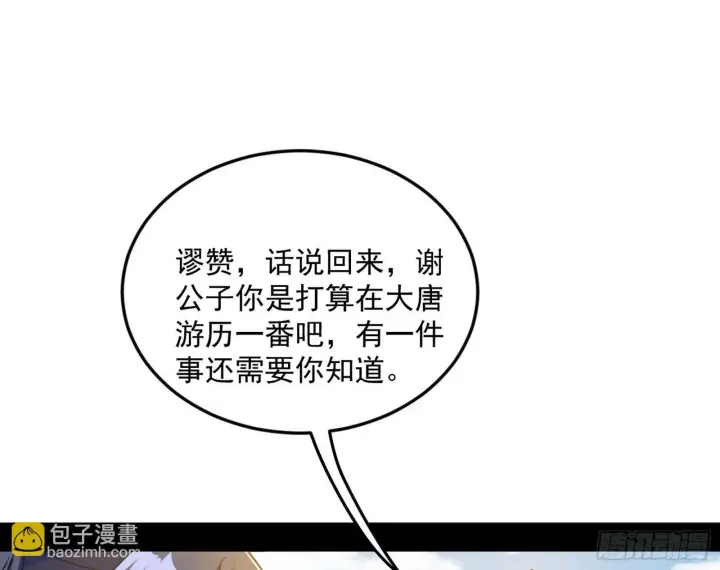 漫画《我为邪帝》气运之子姬云涛第15张图