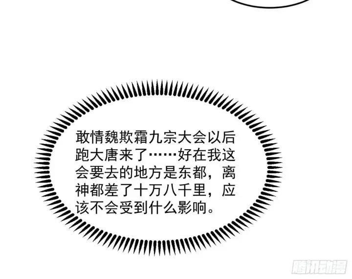 漫画《我为邪帝》气运之子姬云涛第22张图