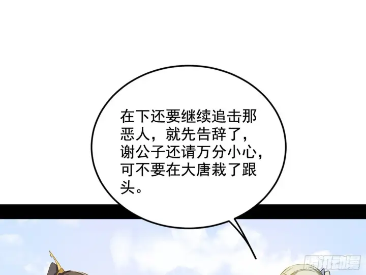 漫画《我为邪帝》气运之子姬云涛第23张图
