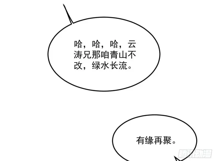 漫画《我为邪帝》气运之子姬云涛第25张图