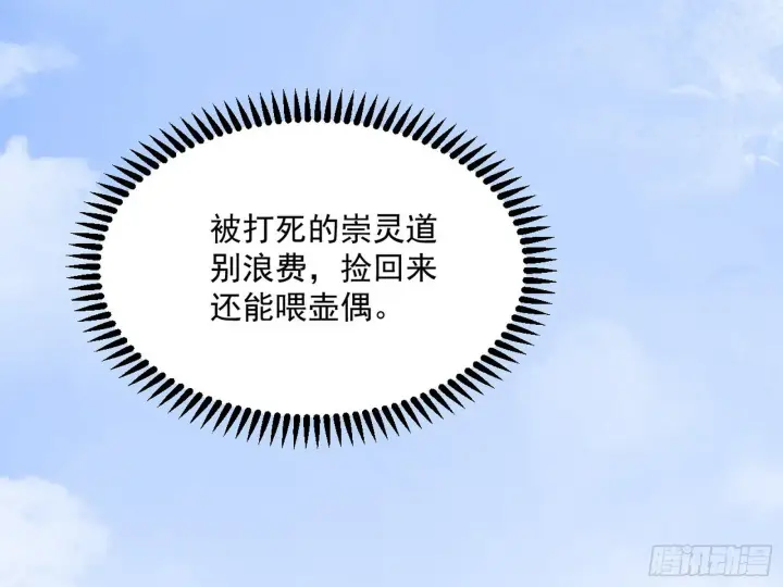 漫画《我为邪帝》气运之子姬云涛第29张图
