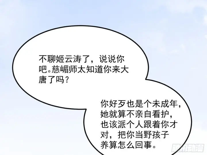 漫画《我为邪帝》气运之子姬云涛第30张图