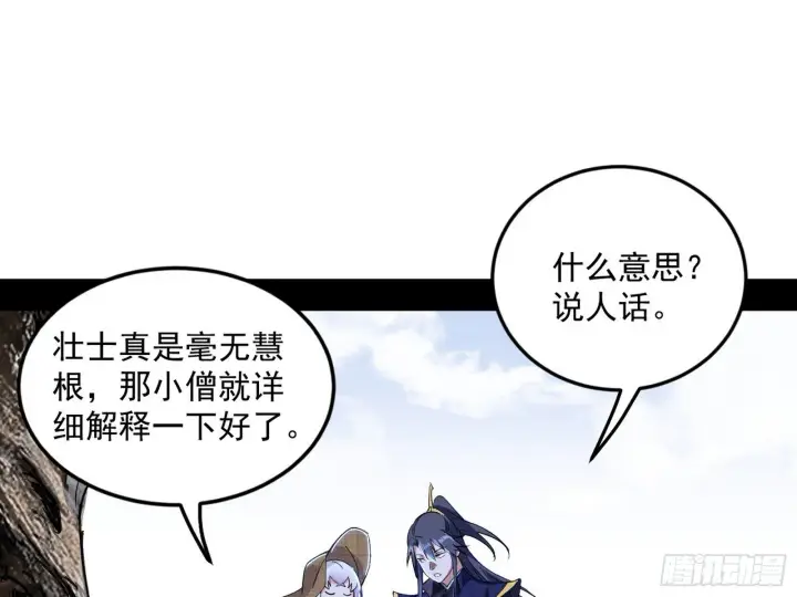 漫画《我为邪帝》气运之子姬云涛第33张图