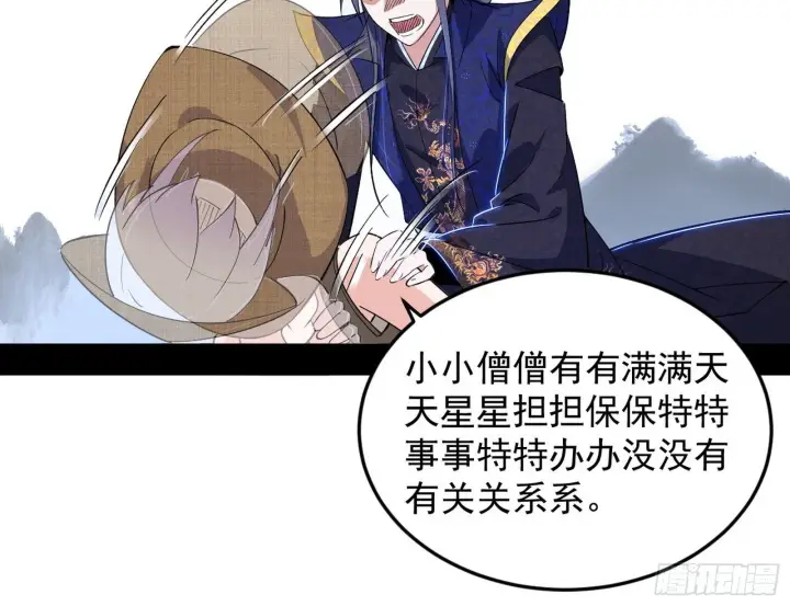 漫画《我为邪帝》气运之子姬云涛第38张图