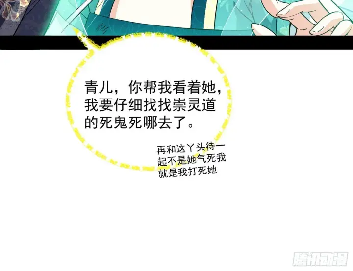漫画《我为邪帝》气运之子姬云涛第43张图