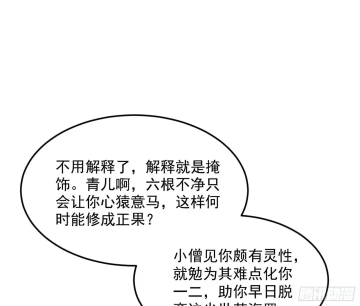 漫画《我为邪帝》气运之子姬云涛第51张图