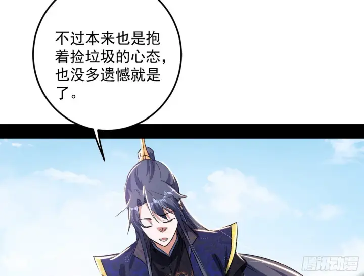 漫画《我为邪帝》气运之子姬云涛第59张图
